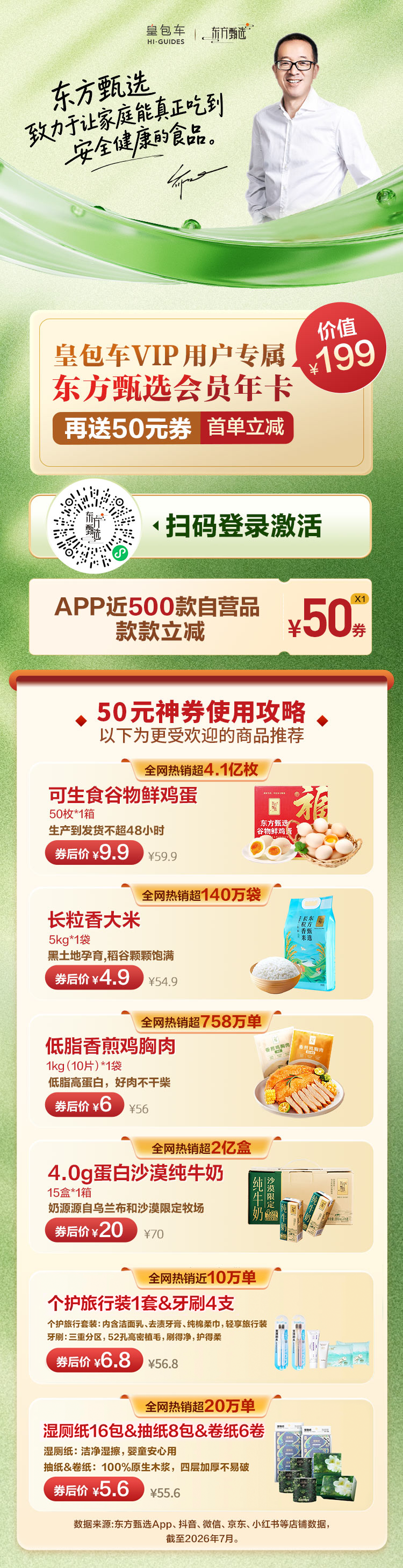 东方甄选会员年卡领取页面预览